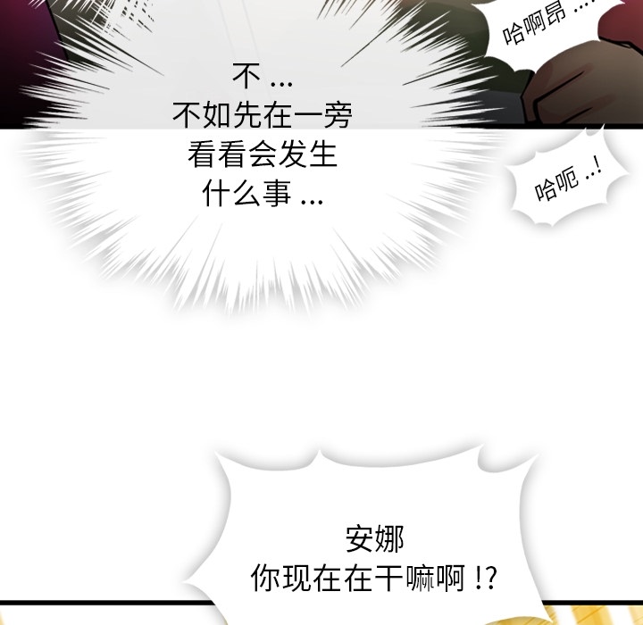 如此可爱的间谍? 如此可爱的间谍?：7 第32页