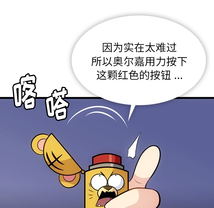 如此可爱的间谍? 如此可爱的间谍?：7 第59页