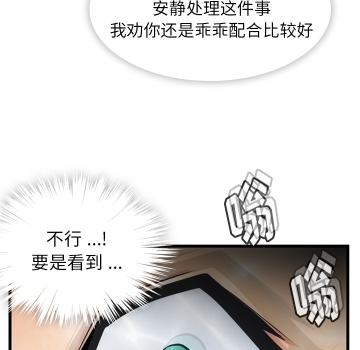 如此可爱的间谍? 如此可爱的间谍?：7 第101页