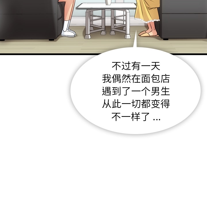 如此可爱的间谍? 如此可爱的间谍?：7 第65页