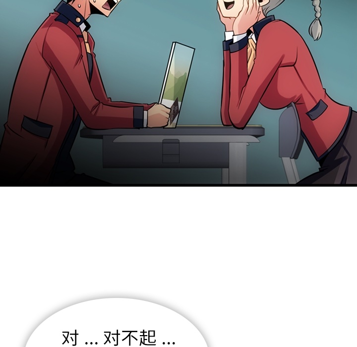 如此可爱的间谍? 如此可爱的间谍?：7 第50页