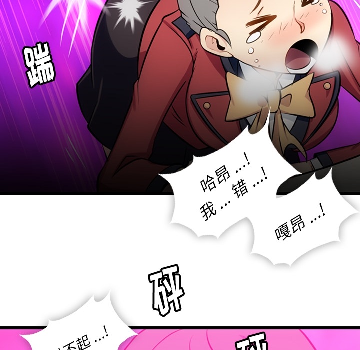 如此可爱的间谍? 如此可爱的间谍?：7 第30页
