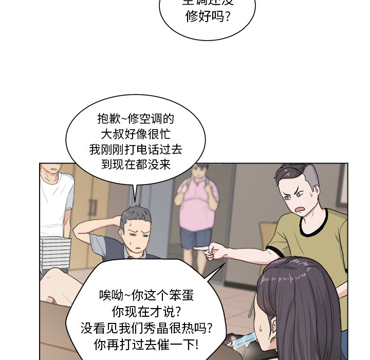 漫画吧的秀晶 漫画吧的秀晶：1 第13页