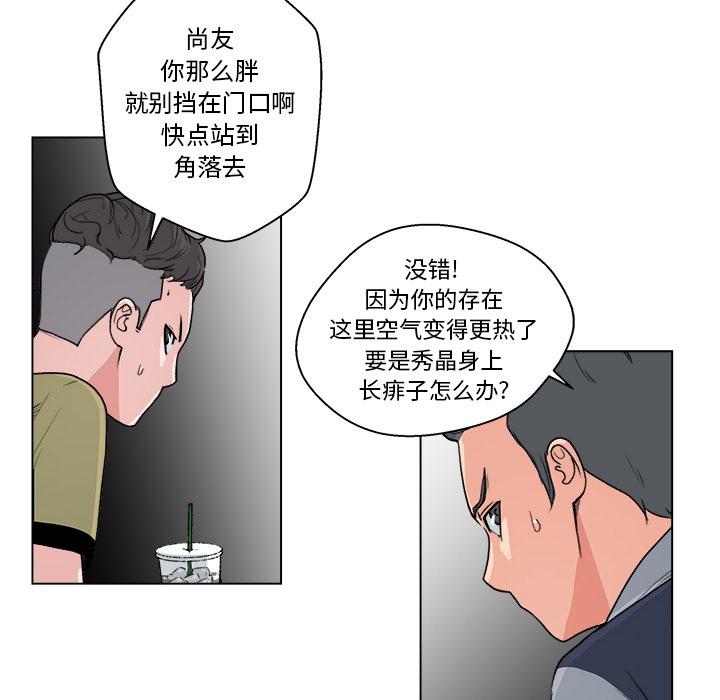 漫画吧的秀晶 漫画吧的秀晶：1 第21页