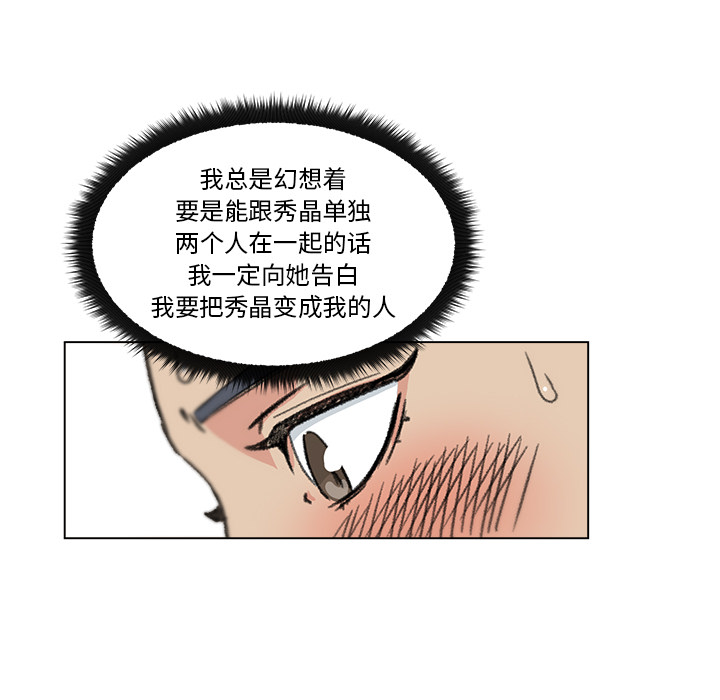 漫画吧的秀晶 漫画吧的秀晶：1 第60页