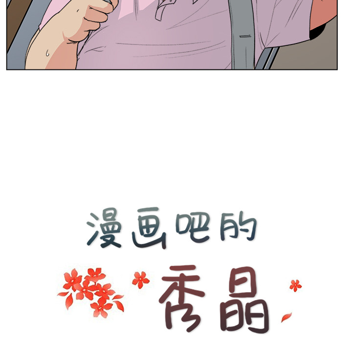 漫画吧的秀晶 漫画吧的秀晶：1 第23页
