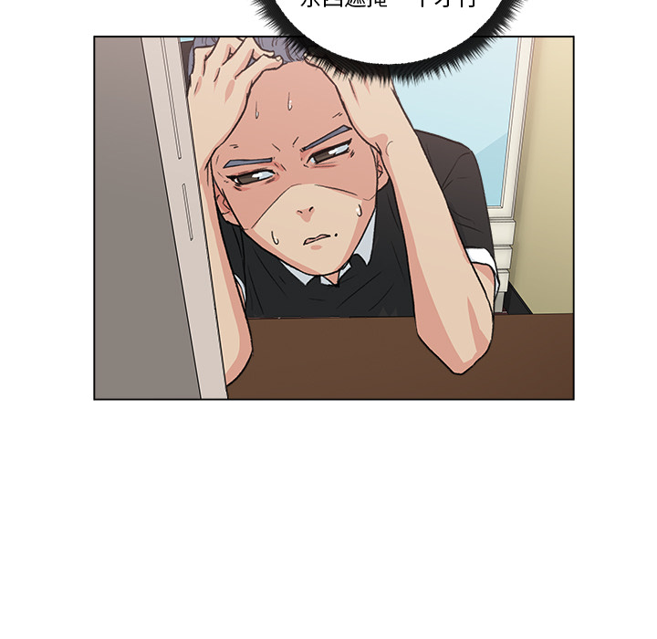 漫画吧的秀晶 漫画吧的秀晶：2 第29页