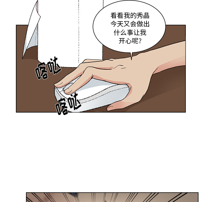 漫画吧的秀晶 漫画吧的秀晶：2 第72页