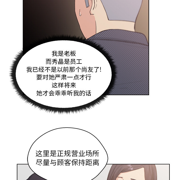 漫画吧的秀晶 漫画吧的秀晶：2 第62页
