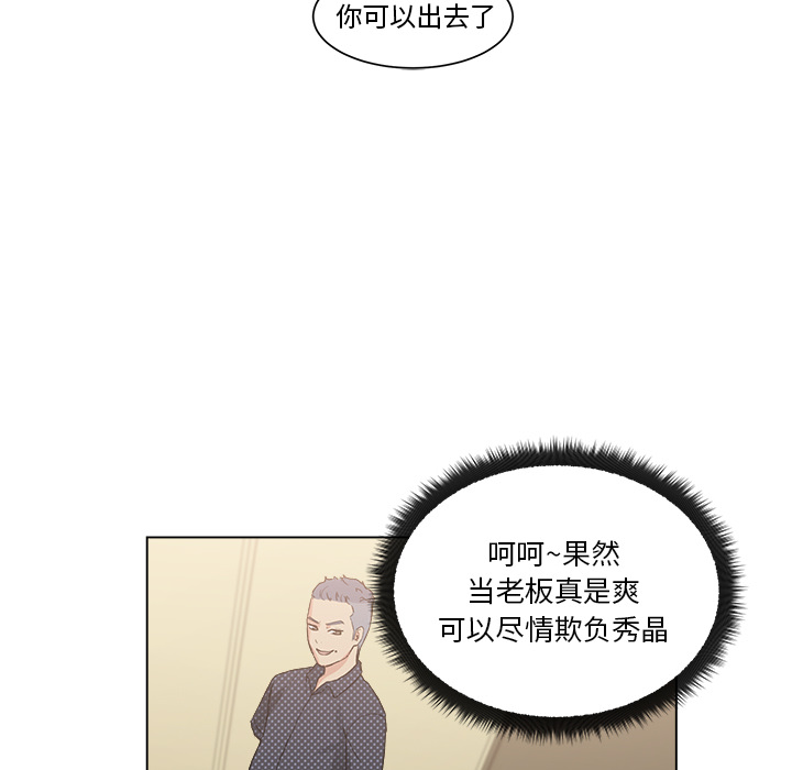 漫画吧的秀晶 漫画吧的秀晶：2 第67页