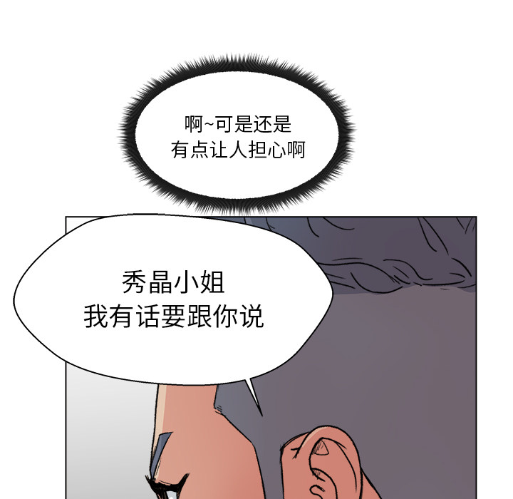 漫画吧的秀晶 漫画吧的秀晶：2 第55页