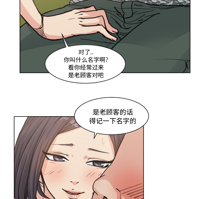 漫画吧的秀晶 漫画吧的秀晶：2 第48页