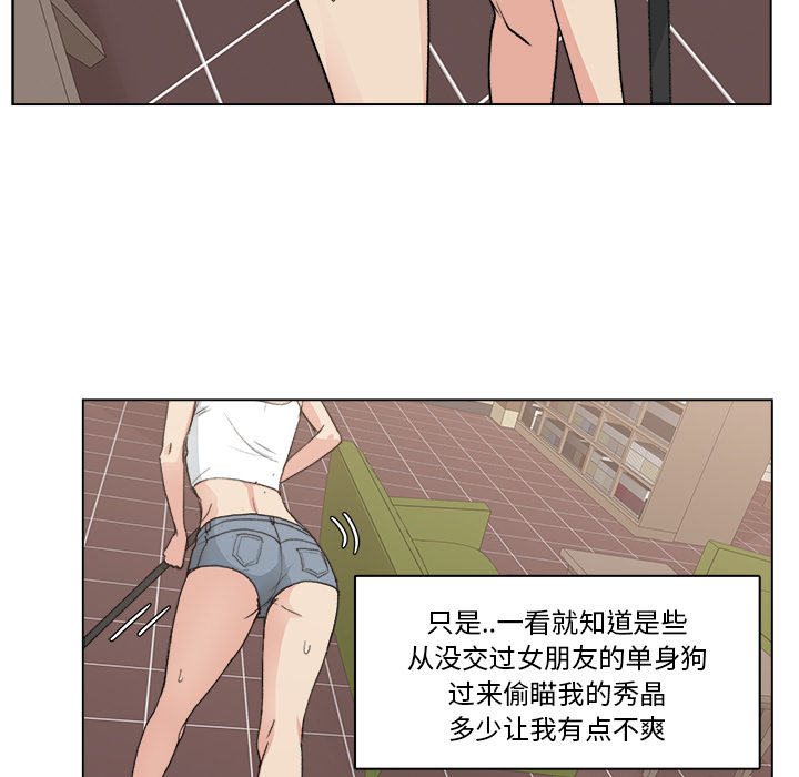 漫画吧的秀晶 漫画吧的秀晶：2 第36页