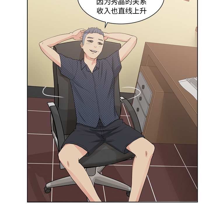 漫画吧的秀晶 漫画吧的秀晶：2 第70页