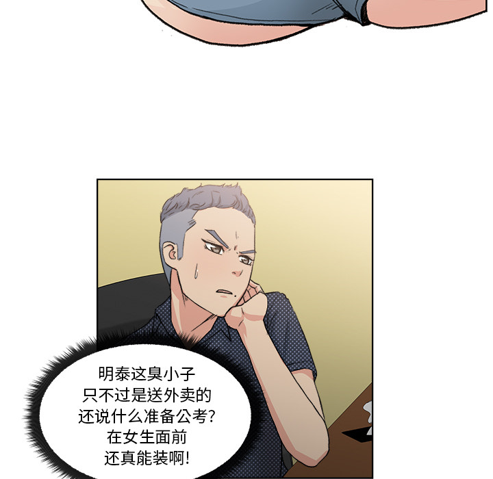 漫画吧的秀晶 漫画吧的秀晶：2 第53页