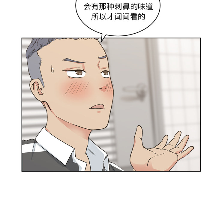 漫画吧的秀晶 漫画吧的秀晶：4 第80页