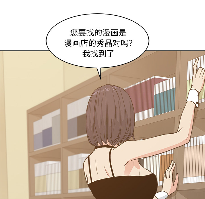 漫画吧的秀晶 漫画吧的秀晶：4 第109页