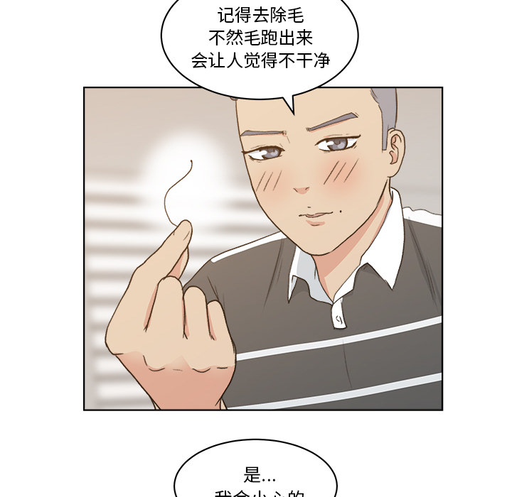 漫画吧的秀晶 漫画吧的秀晶：4 第99页