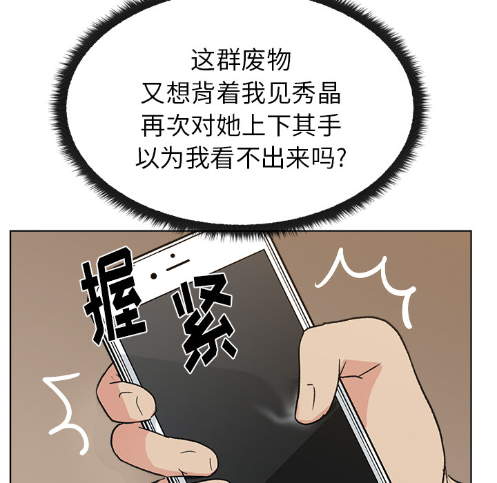 漫画吧的秀晶 漫画吧的秀晶：4 第121页