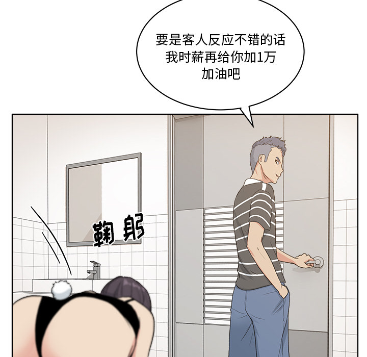 漫画吧的秀晶 漫画吧的秀晶：4 第102页