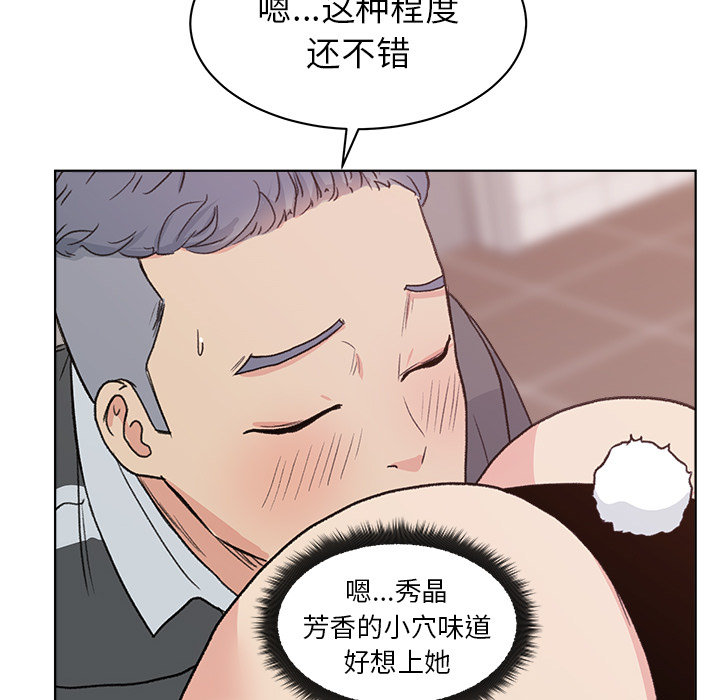 漫画吧的秀晶 漫画吧的秀晶：4 第78页