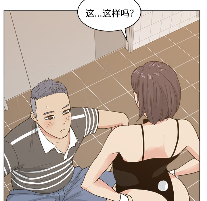 漫画吧的秀晶 漫画吧的秀晶：4 第84页