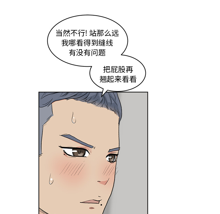 漫画吧的秀晶 漫画吧的秀晶：4 第68页
