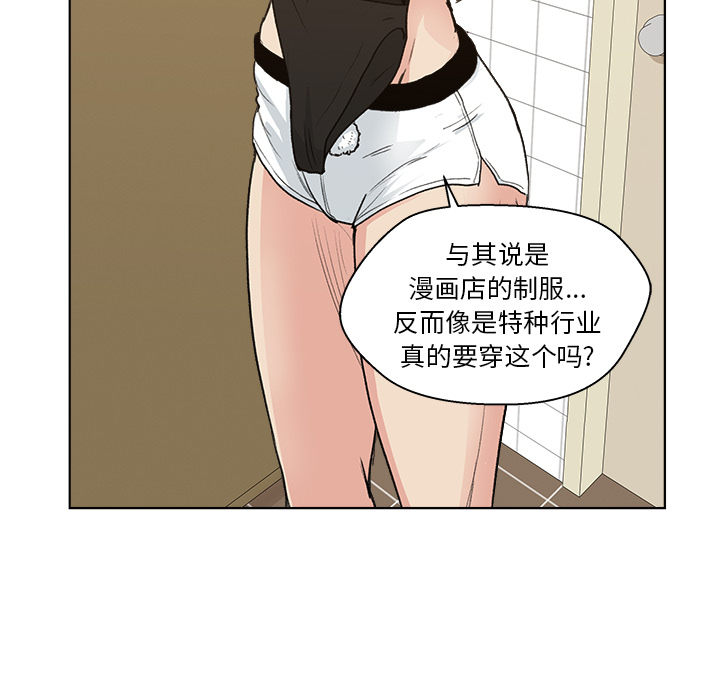 漫画吧的秀晶 漫画吧的秀晶：3 第82页