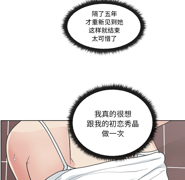 漫画吧的秀晶 漫画吧的秀晶：3 第26页