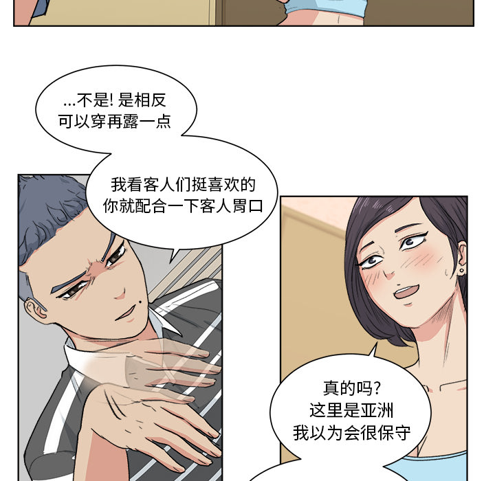漫画吧的秀晶 漫画吧的秀晶：3 第76页