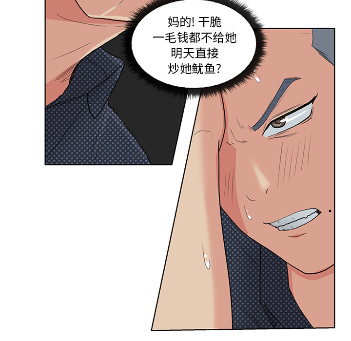 漫画吧的秀晶 漫画吧的秀晶：3 第23页
