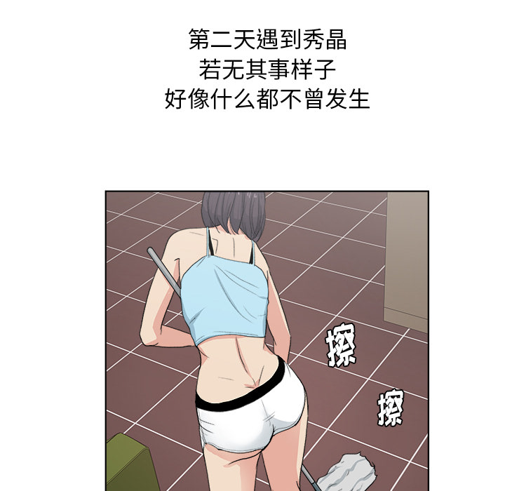 漫画吧的秀晶 漫画吧的秀晶：3 第66页