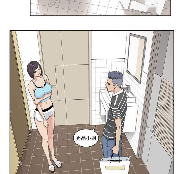 漫画吧的秀晶 漫画吧的秀晶：3 第74页