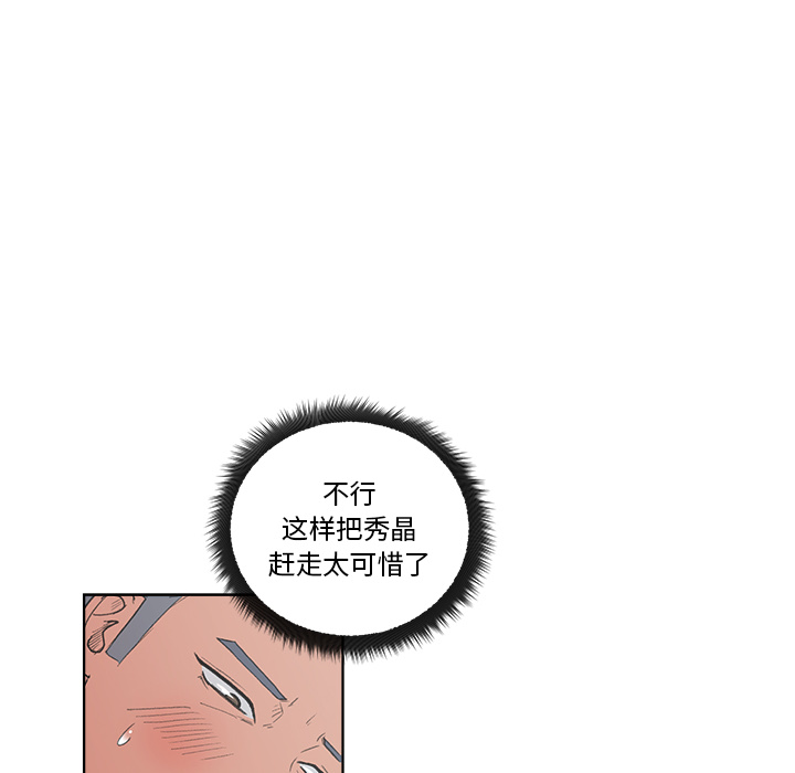 漫画吧的秀晶 漫画吧的秀晶：3 第24页