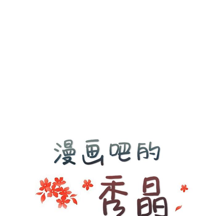 漫画吧的秀晶 漫画吧的秀晶：5 第10页