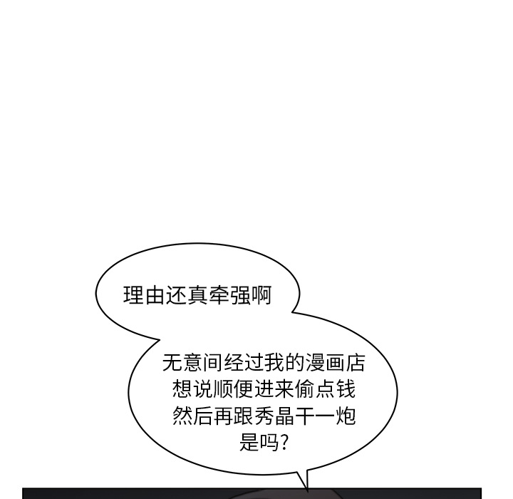 漫画吧的秀晶 漫画吧的秀晶：5 第30页