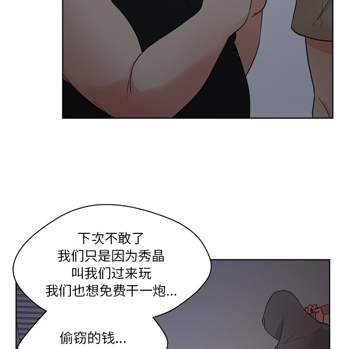 漫画吧的秀晶 漫画吧的秀晶：5 第44页