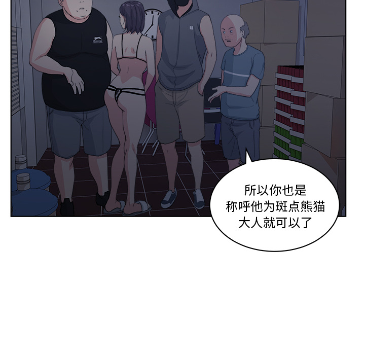 漫画吧的秀晶 漫画吧的秀晶：5 第80页