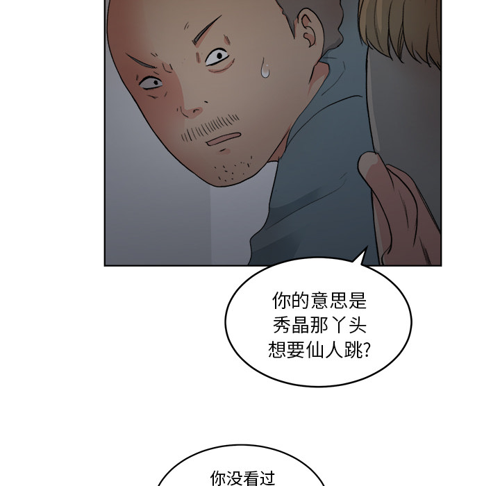 漫画吧的秀晶 漫画吧的秀晶：5 第12页