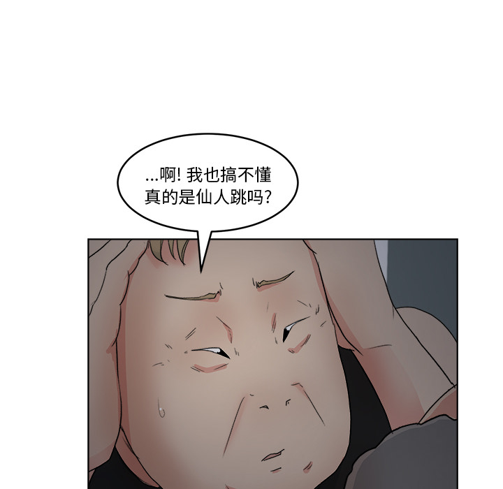 漫画吧的秀晶 漫画吧的秀晶：5 第16页