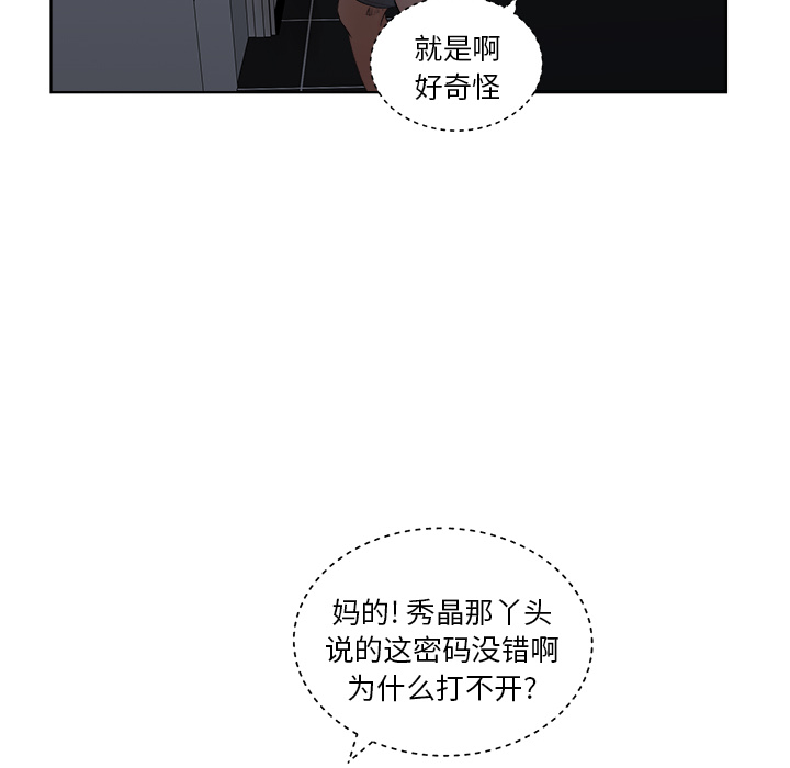 漫画吧的秀晶 漫画吧的秀晶：5 第8页