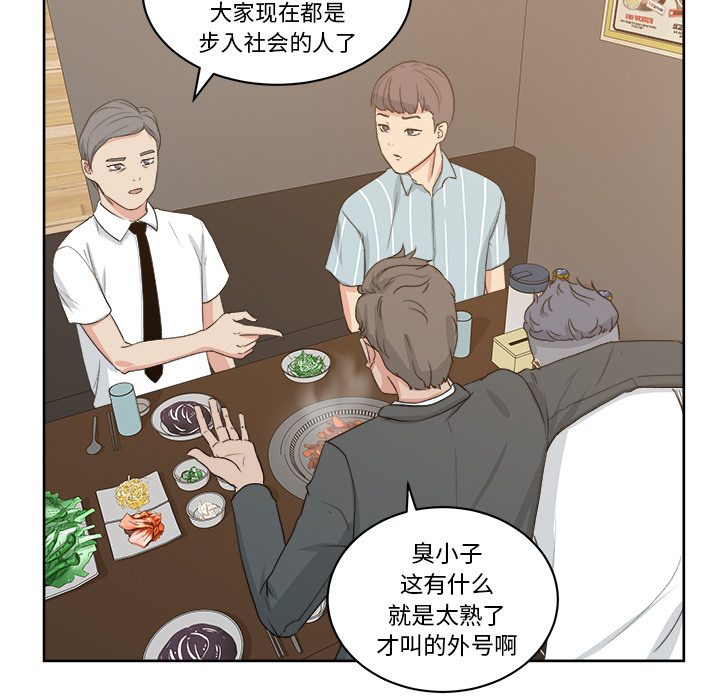 漫画吧的秀晶 漫画吧的秀晶：7 第68页