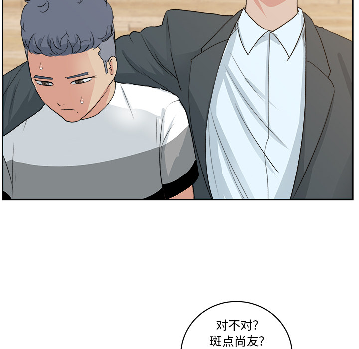 漫画吧的秀晶 漫画吧的秀晶：7 第78页