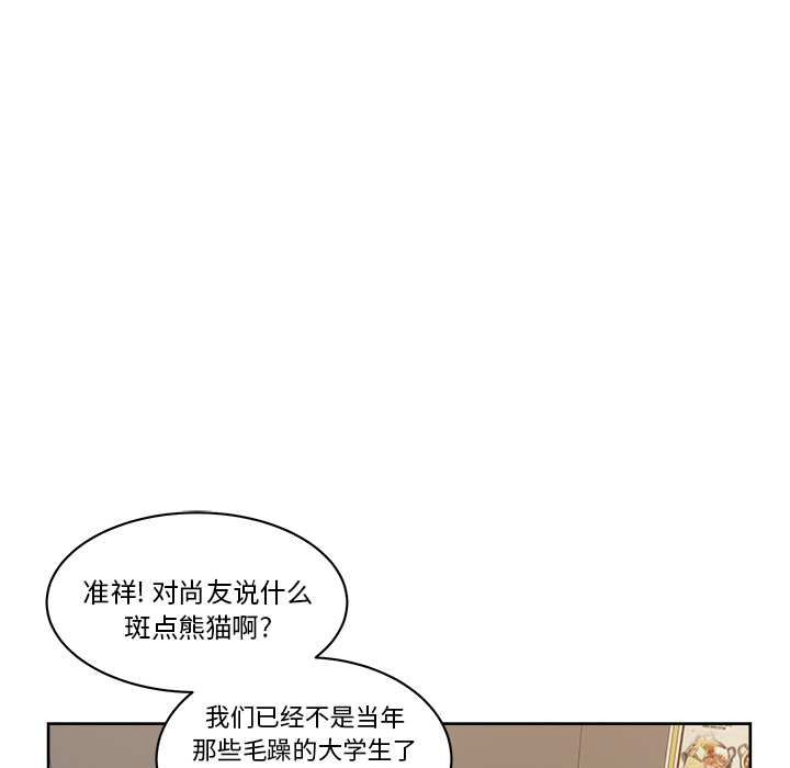 漫画吧的秀晶 漫画吧的秀晶：7 第67页