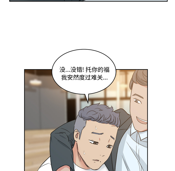 漫画吧的秀晶 漫画吧的秀晶：7 第80页