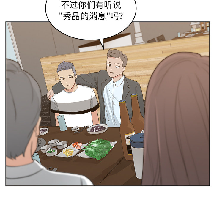漫画吧的秀晶 漫画吧的秀晶：7 第84页