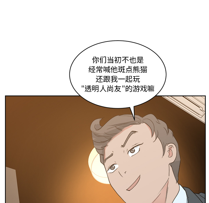 漫画吧的秀晶 漫画吧的秀晶：7 第69页