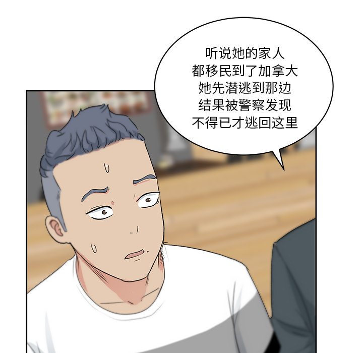 漫画吧的秀晶 漫画吧的秀晶：7 第90页