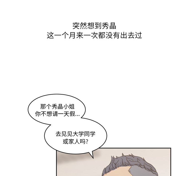 漫画吧的秀晶 漫画吧的秀晶：7 第15页