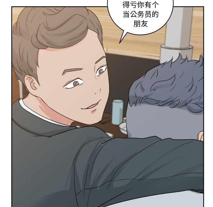 漫画吧的秀晶 漫画吧的秀晶：7 第79页